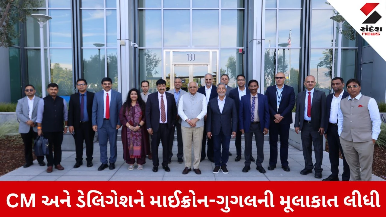CM Bhupendra Patel US Visit Day 3: CMએ માઇક્રોન અને ગુગલની મુલાકાત લીધી, પર્પ્લેક્સિટી AI ના CEO તથા TiE ના સભ્યો સાથે યોજાઈ મહત્વપૂર્ણ