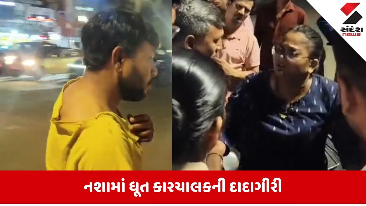 Vadodara: નશામાં ધૂત કારચાલકે દંપતીને અડફેટે લીધા, કારમાંથી ઉતરી દાદાગીરી કરી તો ચખાડ્યો મેથીપાક!