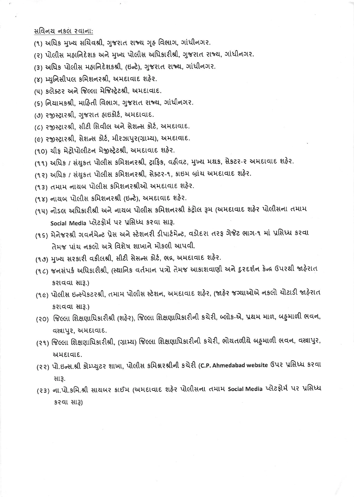 Ahmedabad News: Police Commissioner Issues Notification for UPSC and Police Exams