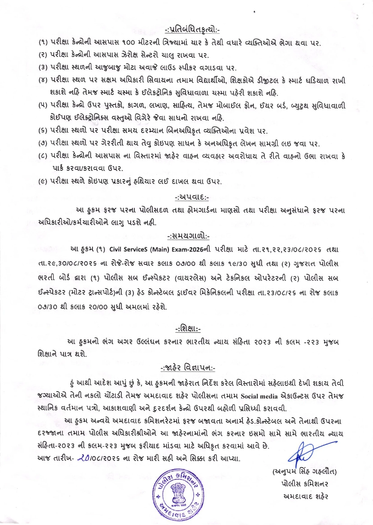 Ahmedabad News: Police Commissioner Issues Notification for UPSC and Police Exams