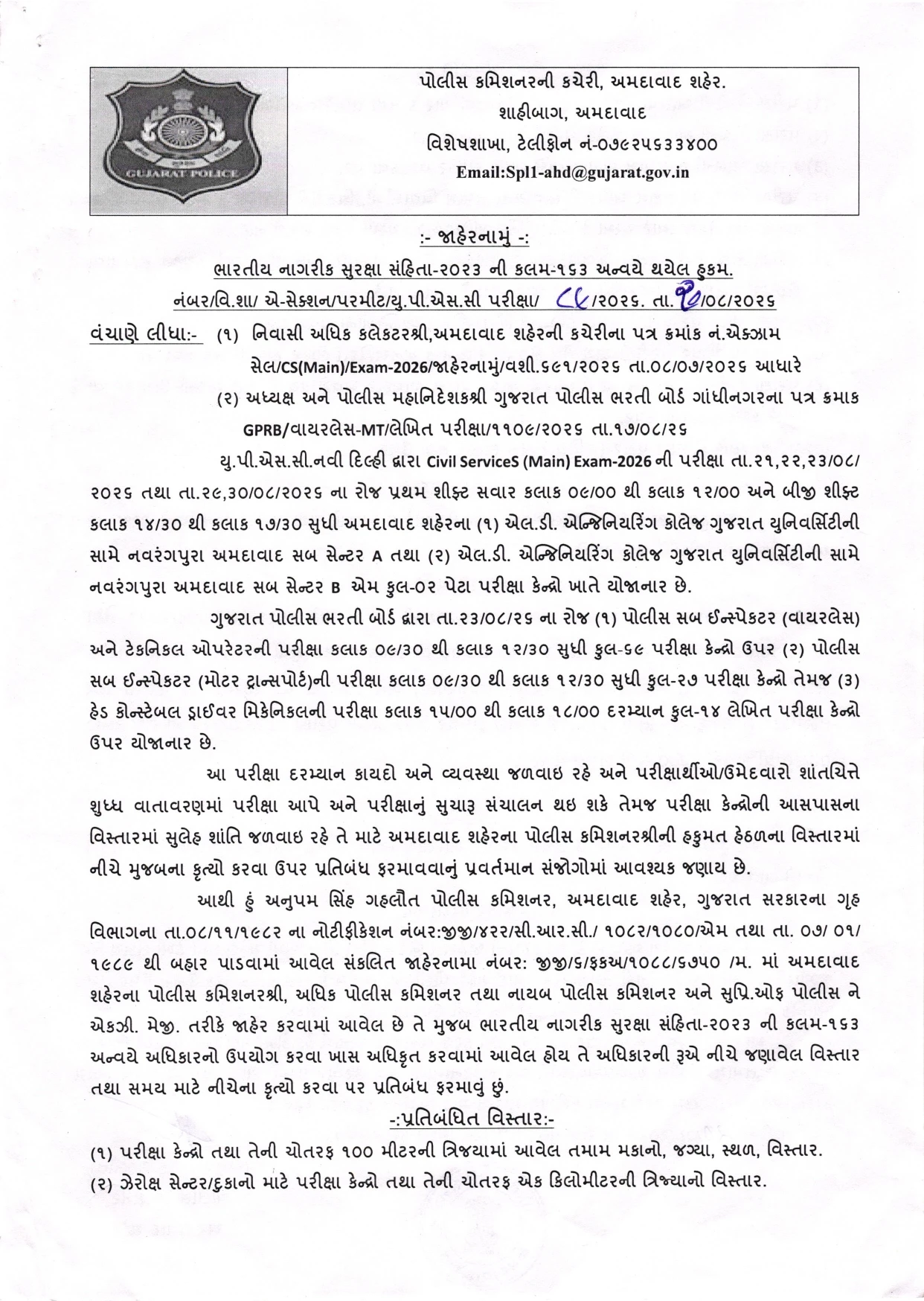 Ahmedabad News: Police Commissioner Issues Notification for UPSC and Police Exams