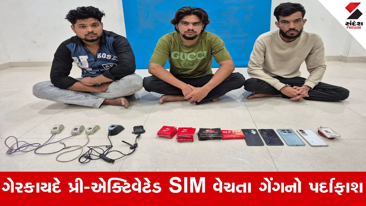 Ahmedabadમાં પ્રી-એક્ટિવેટેડ SIM કૌભાંડનો પર્દાફાશ, 108 સિમકાર્ડ સાથે 3 આરોપી ઝડપાયા