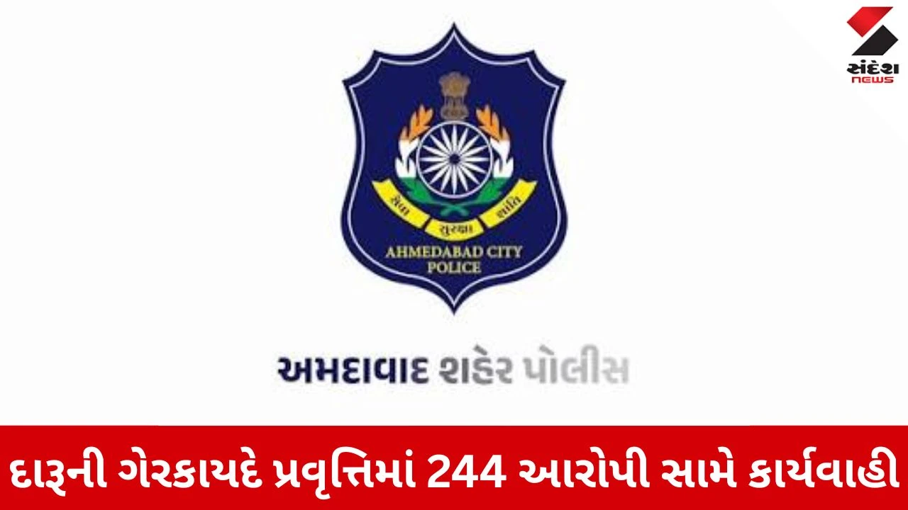 Ahmedabad News: પોલીસની બે દિવસીય પ્રોહિબિશન ડ્રાઈવ, 215 કેસ દાખલ, 82 લાખથી વધુનો દારૂ અને મુદ્દામાલ જપ્ત