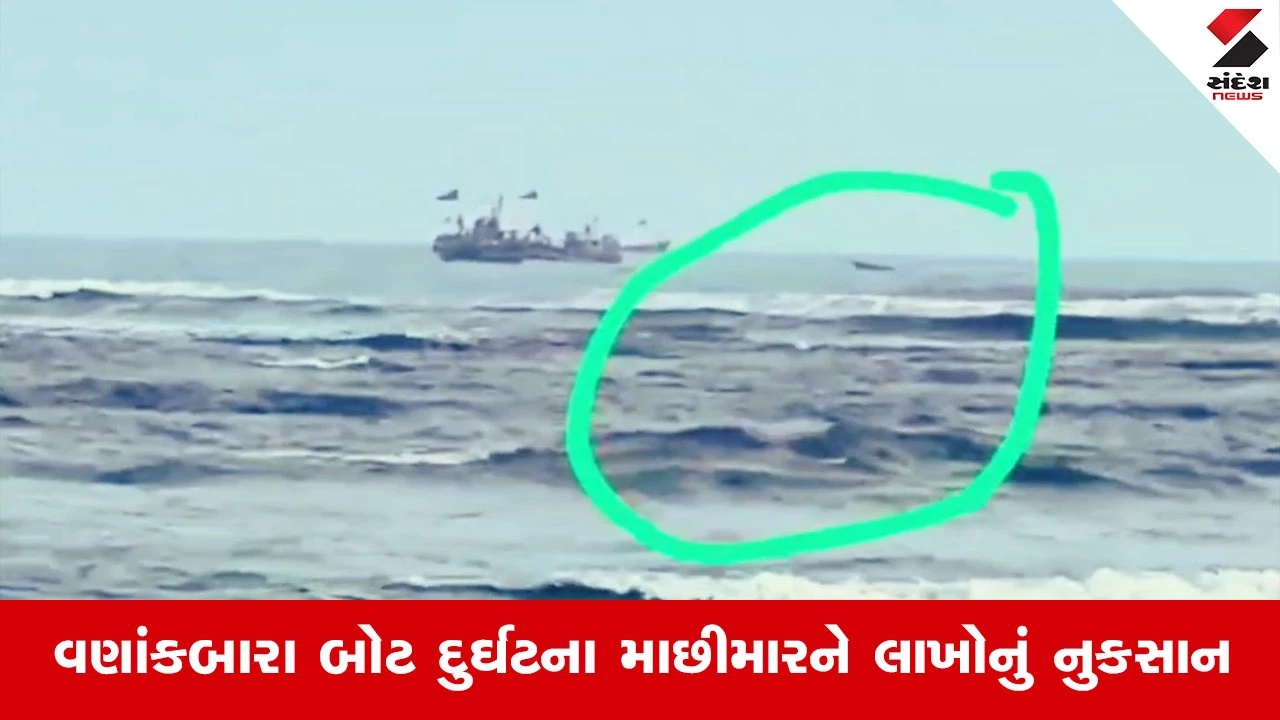 Diuના વણાંકબારા દરિયામાં બોટ ડૂબી, ટંડેલ સહિત 6 માછીમારોનો આબાદ બચાવ