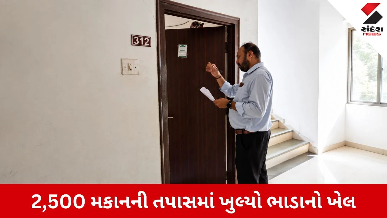 Surat : ઘરનું સપનું કે ભાડાનો ધંધો? PM આવાસના મકાનોમાં 175 ભાડૂતો મળતાં તંત્ર ચોંક્યું
