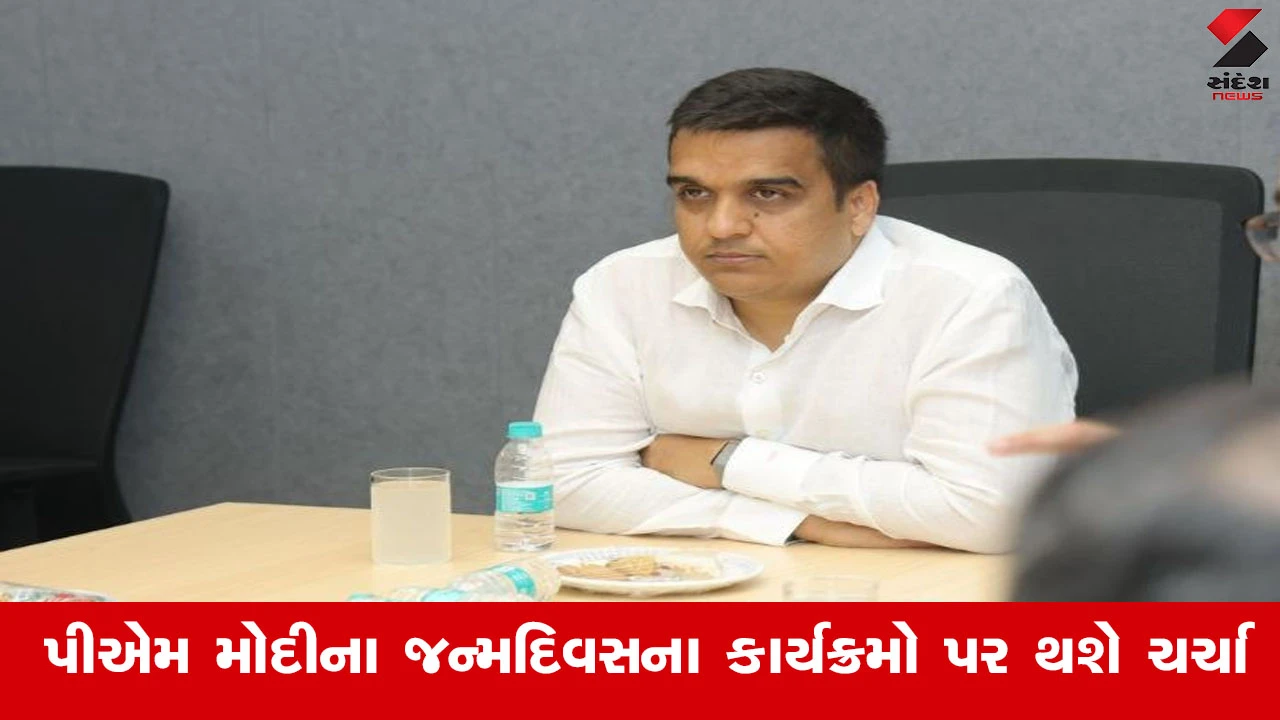 Ahmedabad News : નિતિન નવીનની નવી ટીમની પ્રથમ બેઠક, ગુજરાતથી ડેપ્યુટી CM હર્ષ સંઘવી રહેશે ઉપસ્થિત