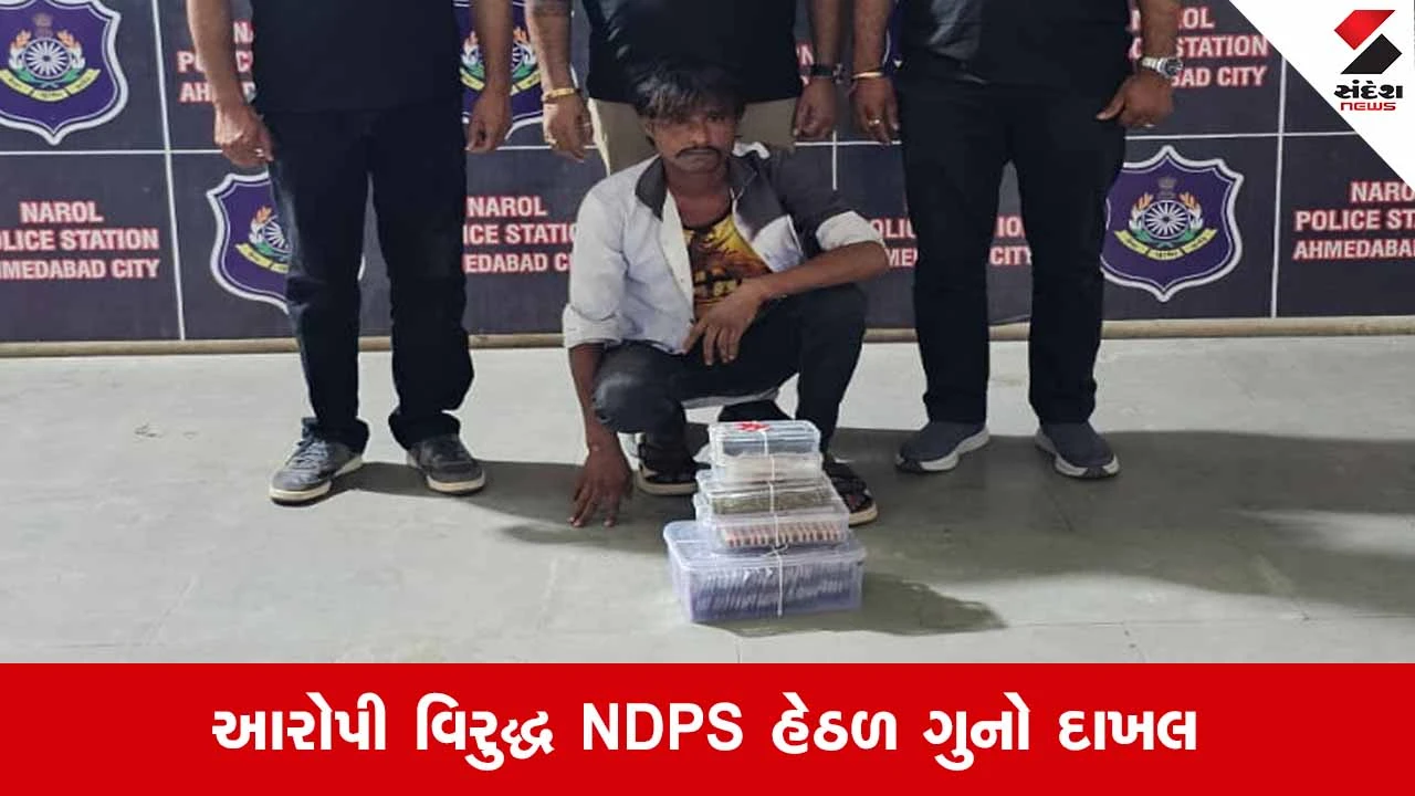 Ahmedabadમાં નારોલ પોલીસે ડ્રગ્સ, ગાંજો અને નશાકારક ગોળીઓ સાથે એક આરોપીની ધકરકડ
