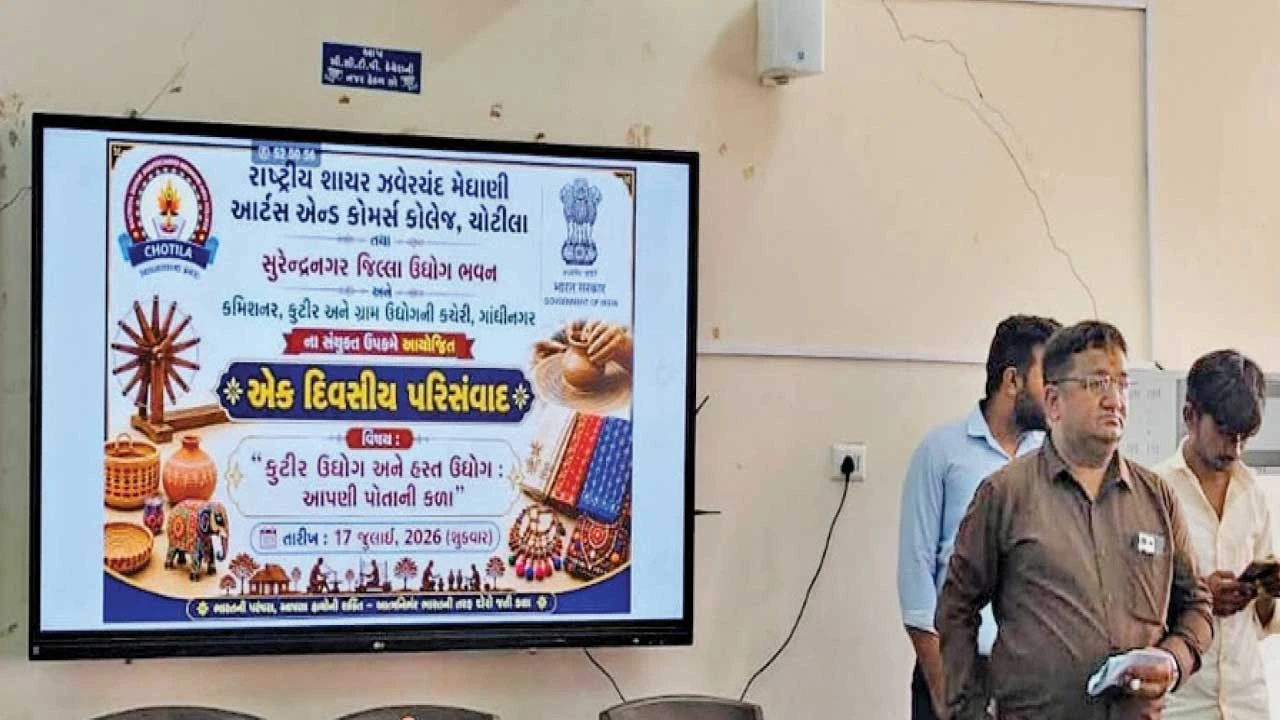 Chotila: ચોટીલા ઝવેરચંદ મેઘાણી કોલેજમાં આપણી પોતાની કળા વિષય પર પરિસંવાદ યોજાયો