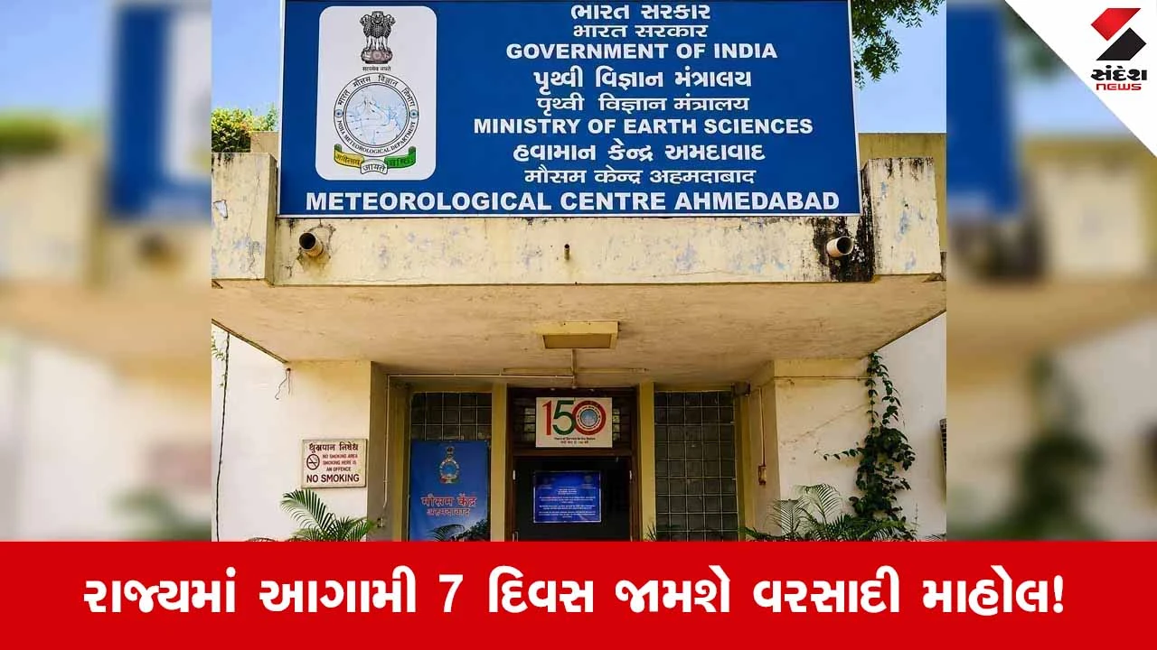 Gujaratમાં આગામી 7 દિવસ હળવાથી મધ્યમ વરસાદની હવામાન વિભાગની આગાહી