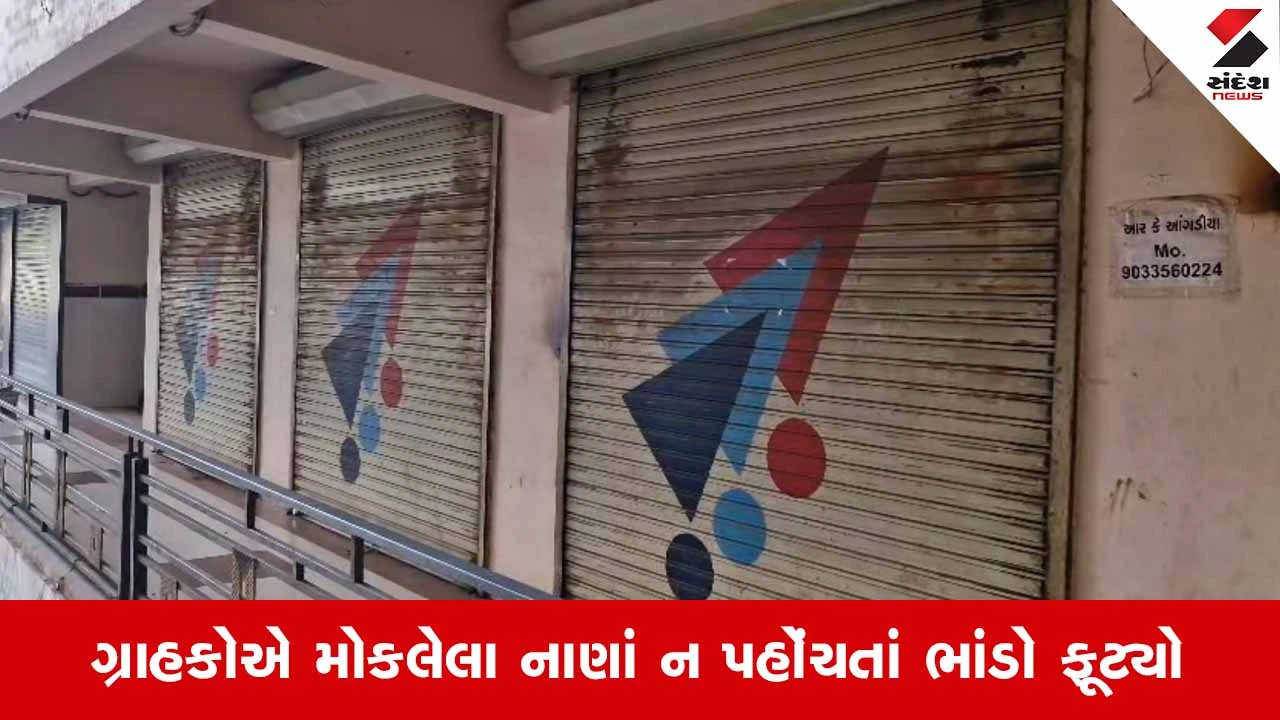 Suratના કામરેજ ચાર રસ્તા પાસે આંગડિયા પેઢીનો સંચાલક ઓફિસને તાળા મારી થયો રફુચક્કર