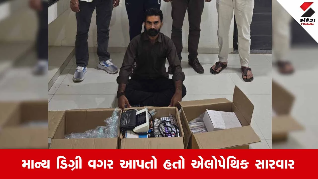Botadમાં SOGએ દરોડો પાડી ડીગ્રી વગર પ્રેક્ટિસ કરતો બોગસ ડોક્ટર ઝડપી પાડ્યો
