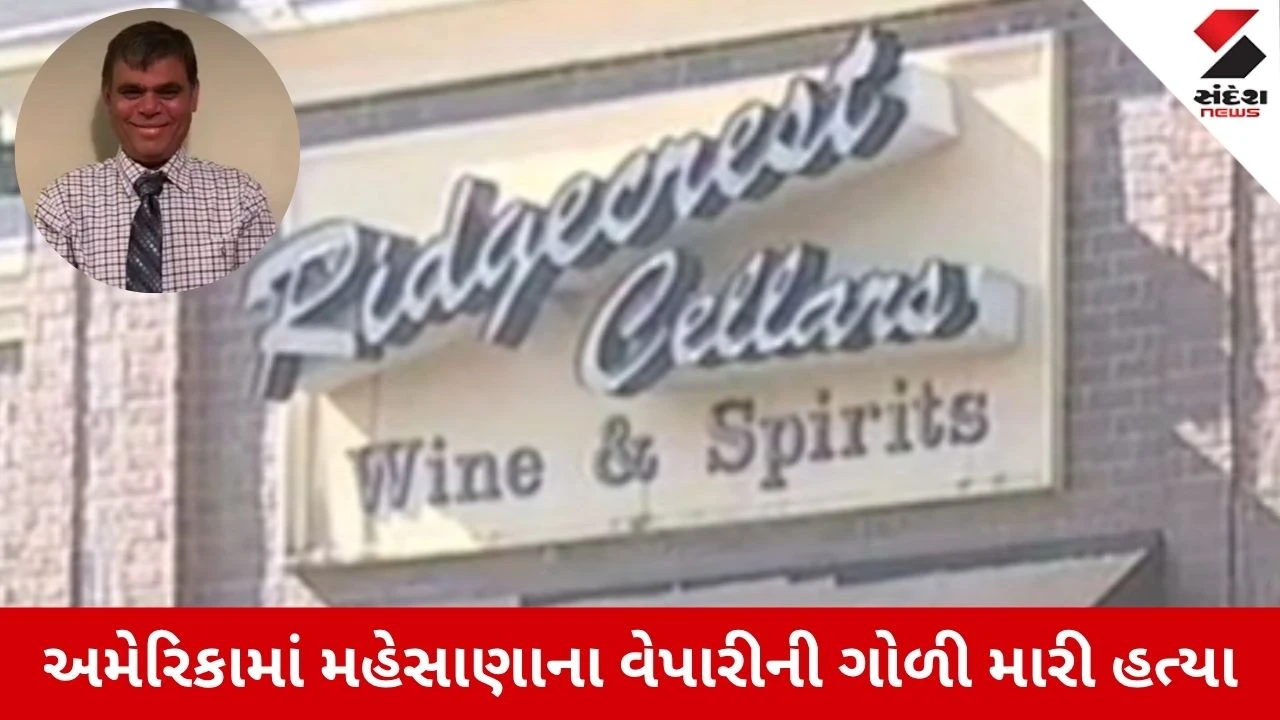Attacks on Gujaratis in USA: અમેરિકામાં વધુ એક ગુજરાતીની હત્યા, દીકરીની નજર સામે જ પિતાને મારી ગોળી