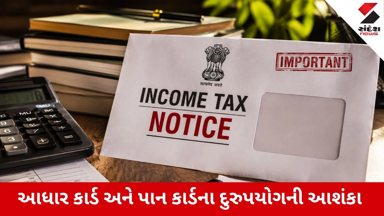 Surat : મહિને 15 હજાર કમાતા ટેલરને 975 કરોડની ઈન્કમ ટેક્સની નોટિસ, ટેલરને બનાવી દીધો ડિરેક્ટર