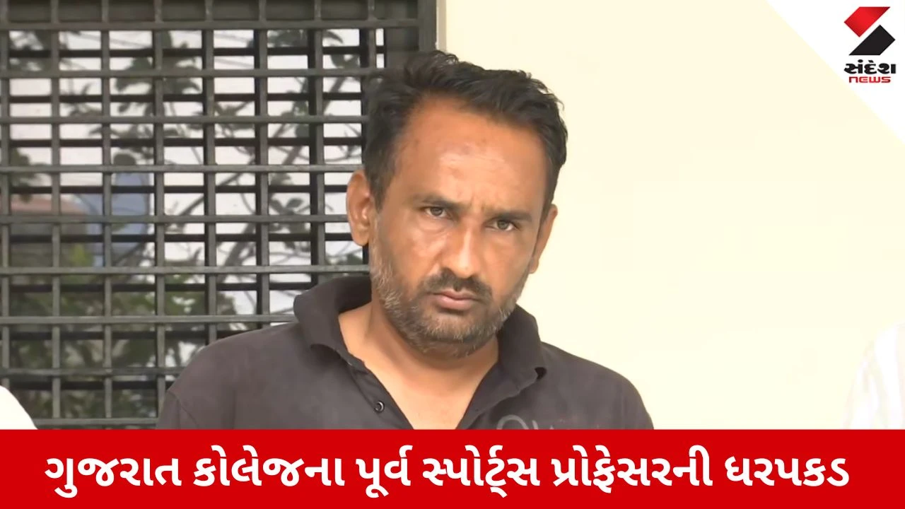 Ahmedabad News: એરફોર્સ-નેવીમાં નોકરી અને ક્રિકેટ સિલેક્શનના નામે ઠગાઈ કરનાર પૂર્વ પ્રોફેસર ઝડપાયો