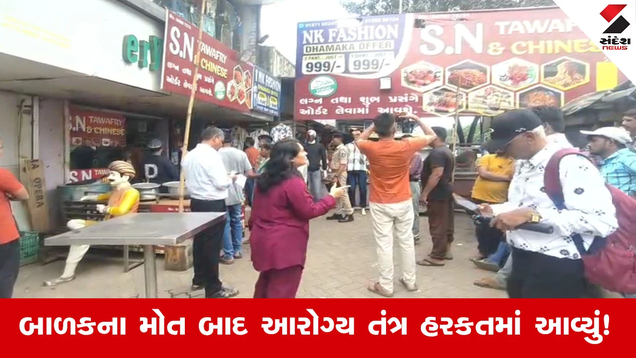 Bharuchમાં રેસ્ટોરન્ટો પર તવાઈ! 20થી વધુ સ્થળોએ દરોડા, એક્સપાયરી સામગ્રી જપ્ત