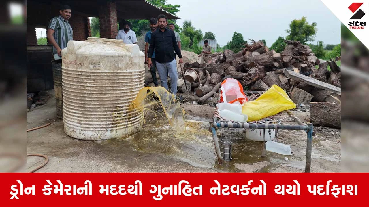 Patanમાં ડ્રોન ટેકનોલોજીની મદદથી હાઇટેક દરોડો, મનવરપુરા સીમમાંથી દેશી દારૂની ભઠ્ઠીનો પર્દાફાશ