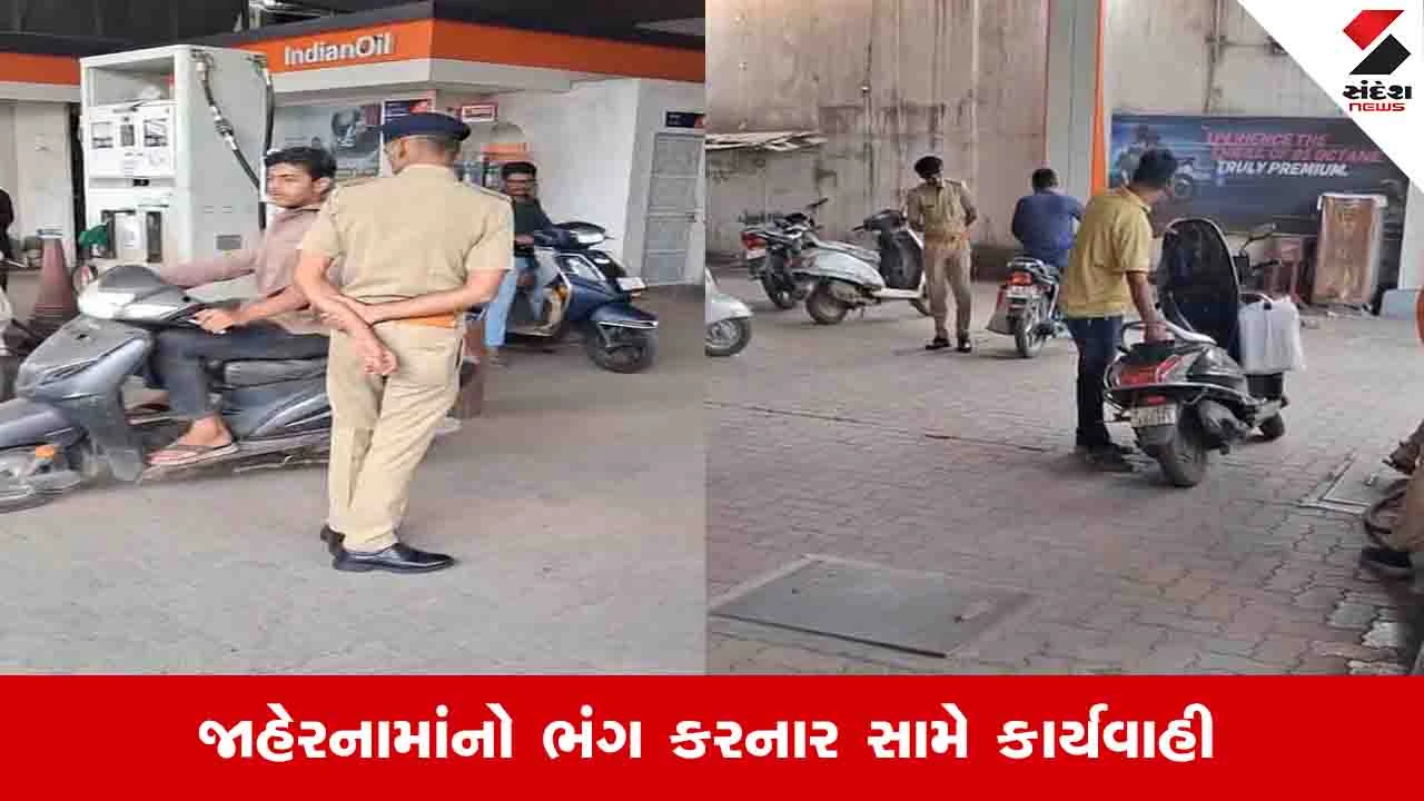 Rajkot News: શહેરમાં નંબર વગરના વાહનમાં ઈંધણ પૂરવા મામલે બીજો ગુનો નોંધાયો