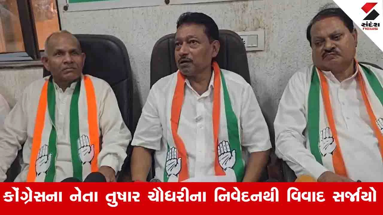 Valsad News: ગુજરાતમાં દારુ ભગવાન જેવો થઈ ગયો છે, જે બધે હાજર છે પણ પોલીસને દેખાતો નથી : તુષાર ચૌધરી