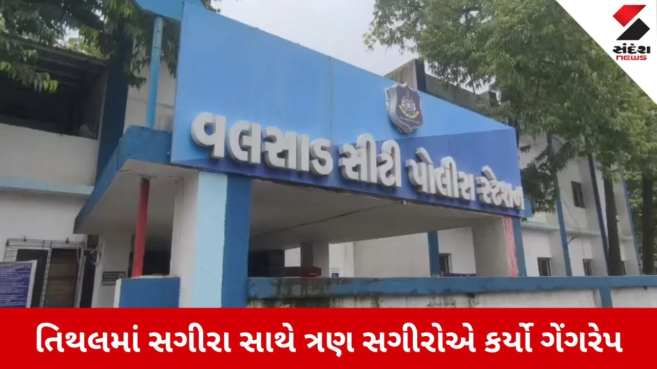 Valsad News: તિથલ બીચ પર સગીરા સાથે ગેંગરેપ, ત્રણ સગીર આરોપીઓની અટકાયત
