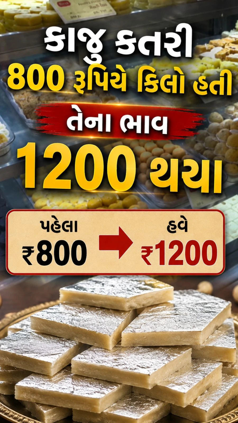 Vadodara Sweets Get Costlier as Kaju Katli Rises From Rs 800 to Rs 1200 Per Kg Amid Dry Fruit Price Hike