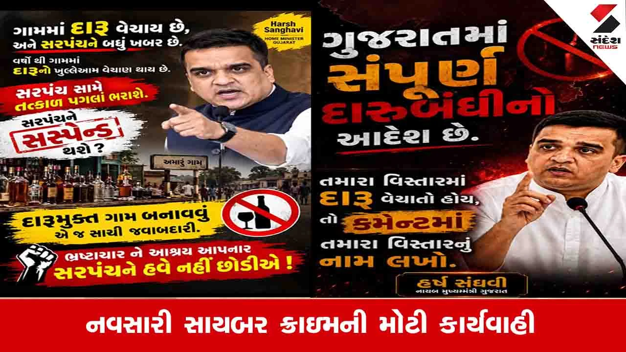 Navsari News: નાયબ મુખ્યમંત્રી હર્ષ સંઘવીના નામે ફેક ઇન્સ્ટાગ્રામ પોસ્ટ વાયરલ કરનાર સામે નોંધાયો ગુનો