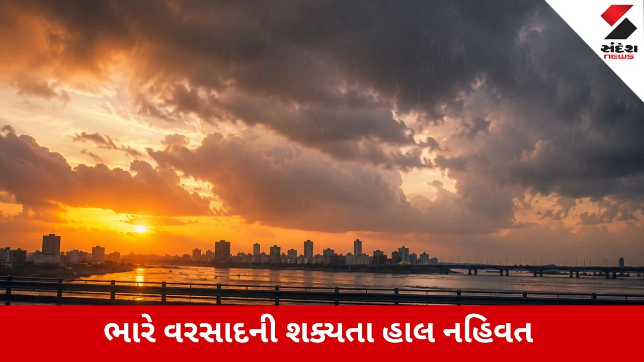 Monsoon 2026 : ચોમાસા વચ્ચે બફારાનો અહેસાસ, આગામી દિવસોમાં સામાન્ય વરસાદી ઝાપટાંની આગાહી