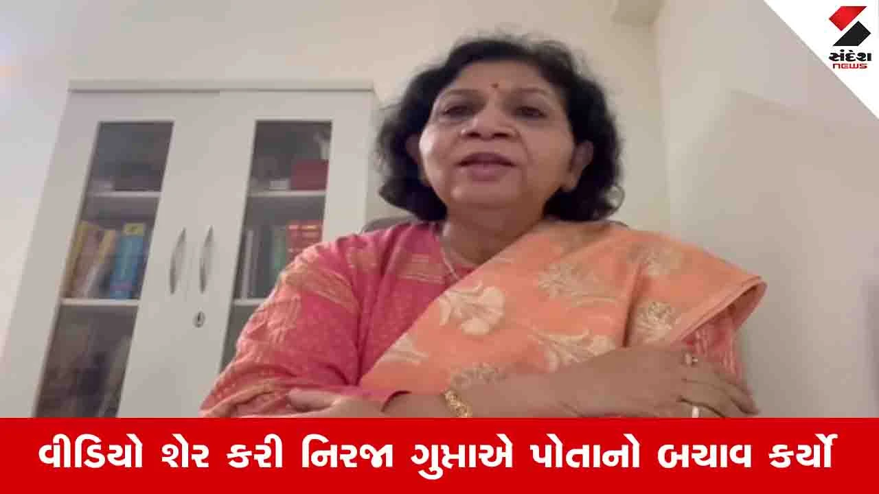 Ahmedabad News: 40 કરોડ રૂપિયાનો પ્રોજેક્ટ મંજૂર થયો હતો પણ તેમાંથી કોઈ ટ્રાન્ઝેક્શન થયું નથી : નિરજા ગુપ્તા
