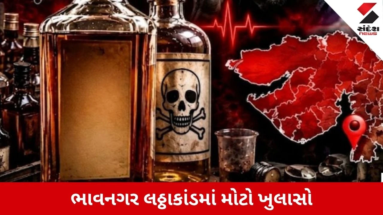 Bhavnagar લઠ્ઠાકાંડમાં મોટો પર્દાફાશ, દિલ્હીથી ગુજરાત મોકલાયું હતું ઝેરી મિથેનોલ, માસ્ટરમાઈન્ડ સહિત 31 આરોપીઓ જેલભેગા