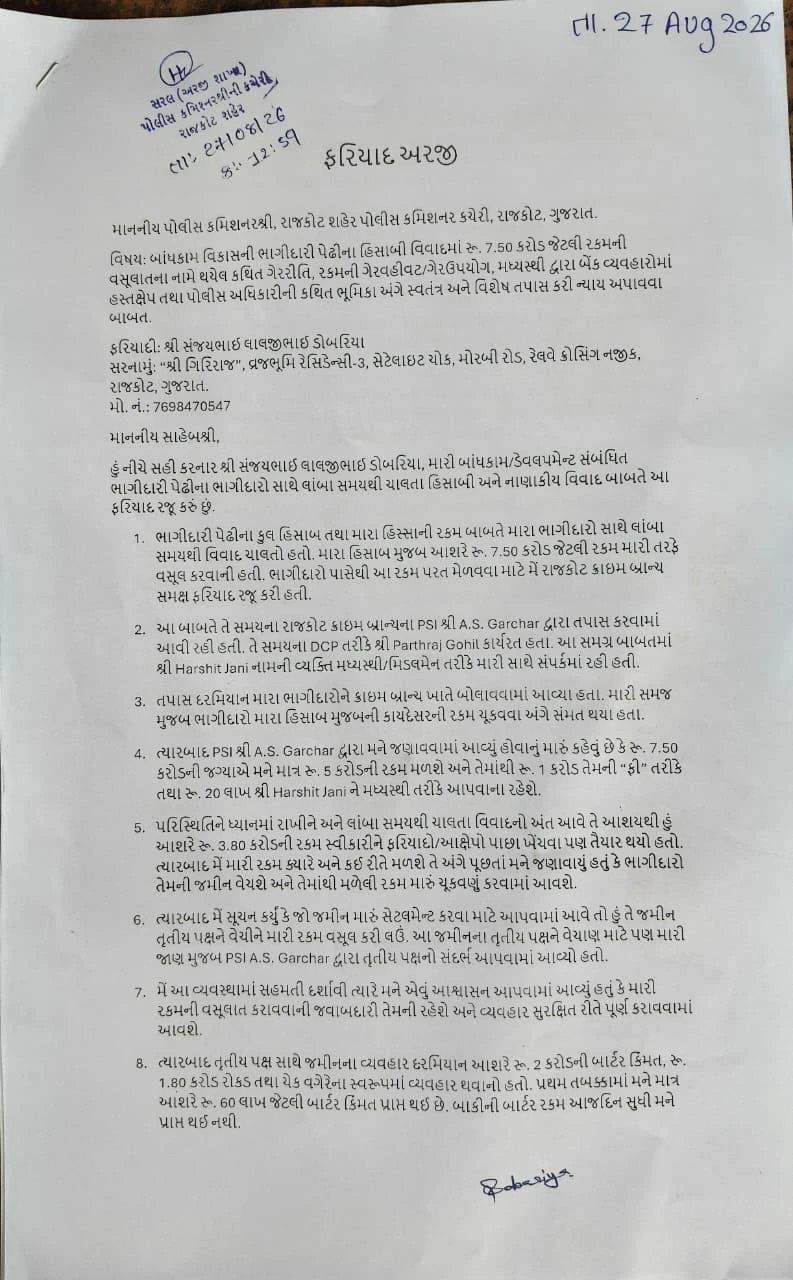 Rajkot News: Written Complaint Filed Against Controversial PSI A. S. Garchar to Police Commissioner