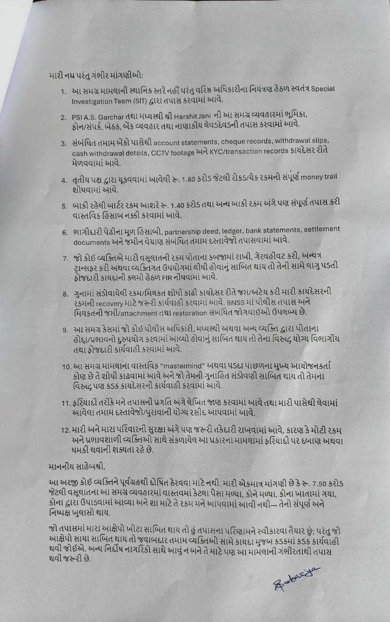 Rajkot News: Written Complaint Filed Against Controversial PSI A. S. Garchar to Police Commissioner