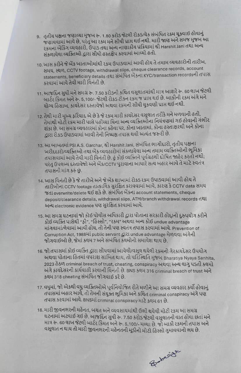 Rajkot News: Written Complaint Filed Against Controversial PSI A. S. Garchar to Police Commissioner