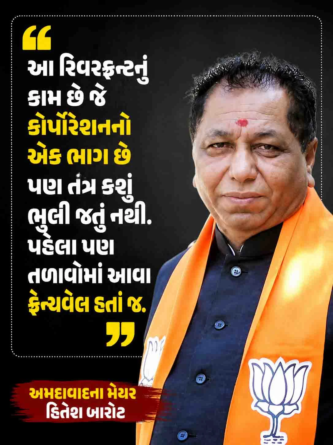 અમદાવાદના મેયર હિતેષ બારોટ