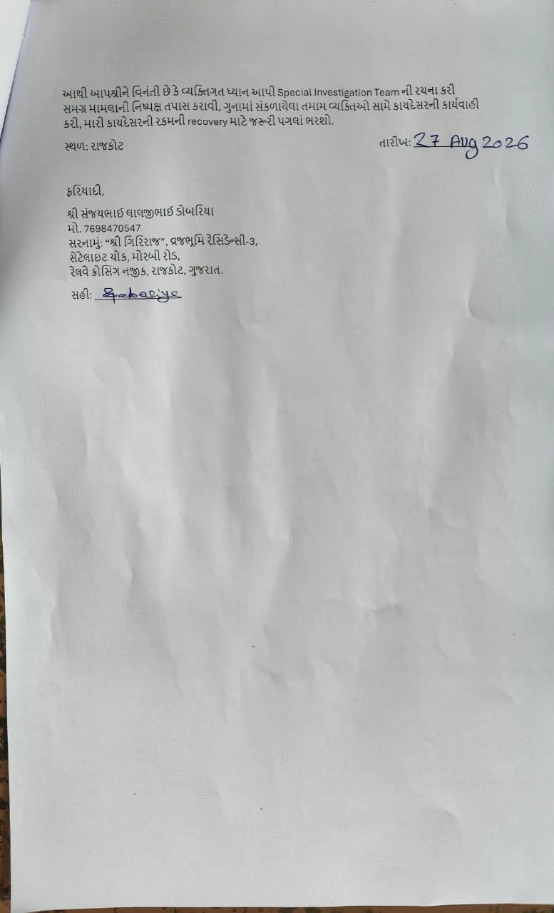 Rajkot News: Written Complaint Filed Against Controversial PSI A. S. Garchar to Police Commissioner