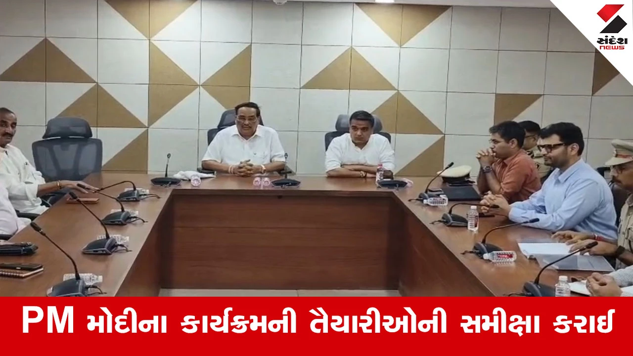 Navsari News : PM મોદીના નવસારી પ્રવાસને લઈ ઉત્સાહ, C.R. પાટીલ અને હર્ષ સંઘવીએ યોજી ઉચ્ચસ્તરીય બેઠક