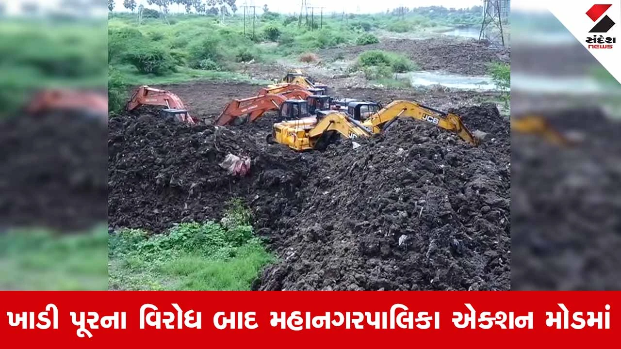 Suratના અલથાણમાં 8 JCB સાથે કાંકરા ખાડી પહોળી કરવાનું શરૂ, ખાડી પૂર નિવારણ સમિતિની સોમવારે નિર્ણાયક બેઠક