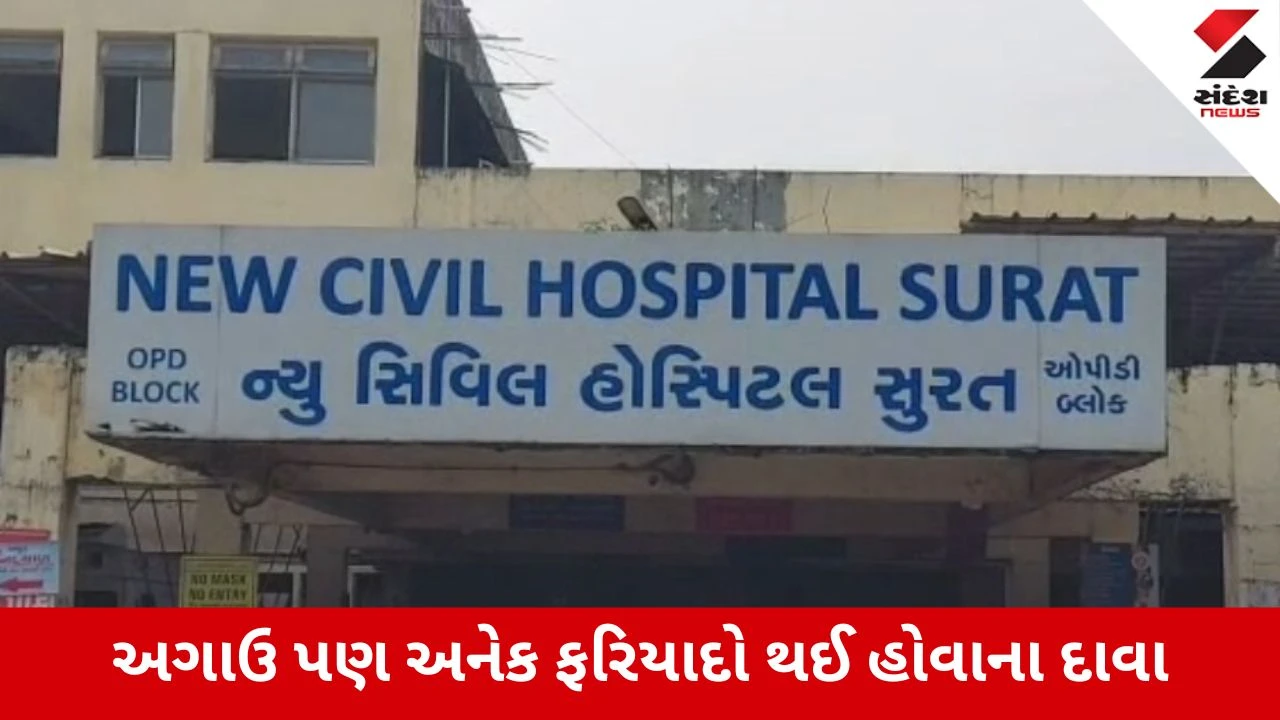 Surat : સિવિલમાં નશેડી ડોક્ટરનો હોબાળો, દર્દીઓ મરણ-જીવન વચ્ચે પણ તબીબ નશામાં ઝૂમતો રહ્યો