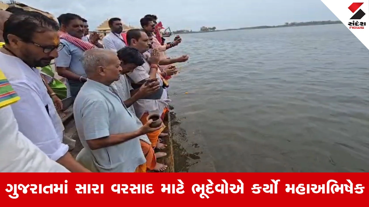 Gir Somnath News : વરસાદી સંકટ ટાળવા સોમનાથમાં મહાપૂજા, નેપાળ દુર્ઘટનાના મૃતકો માટે પણ પાઠવાઈ શ્રદ્ધાંજલિ