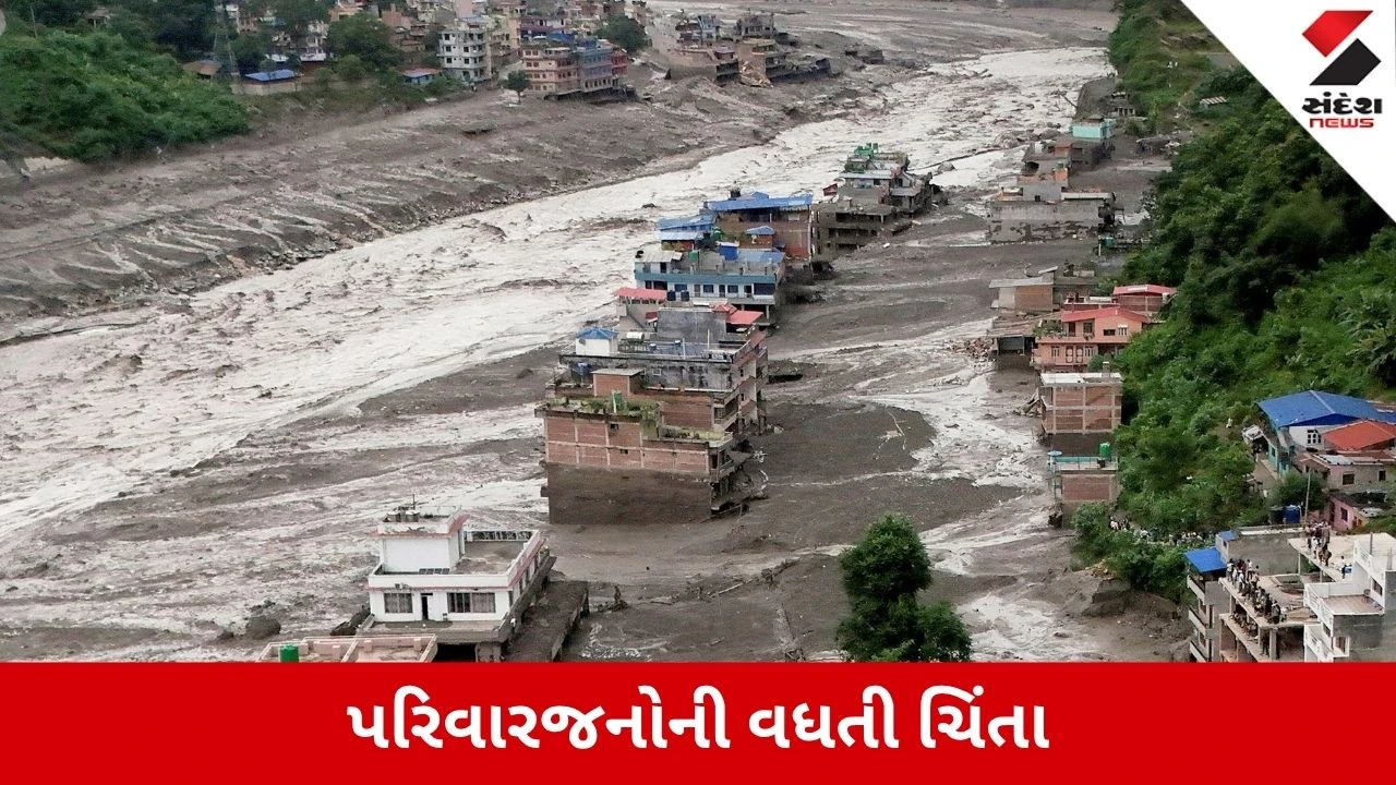 Nepal Flood: ભયાનક પૂરમાં ગુમ થયેલા ગુજરાતીઓનો આંકડો વધ્યો, હવે 26 લોકોનો સંપર્ક તૂટ્યો, વાંચો યાદી
