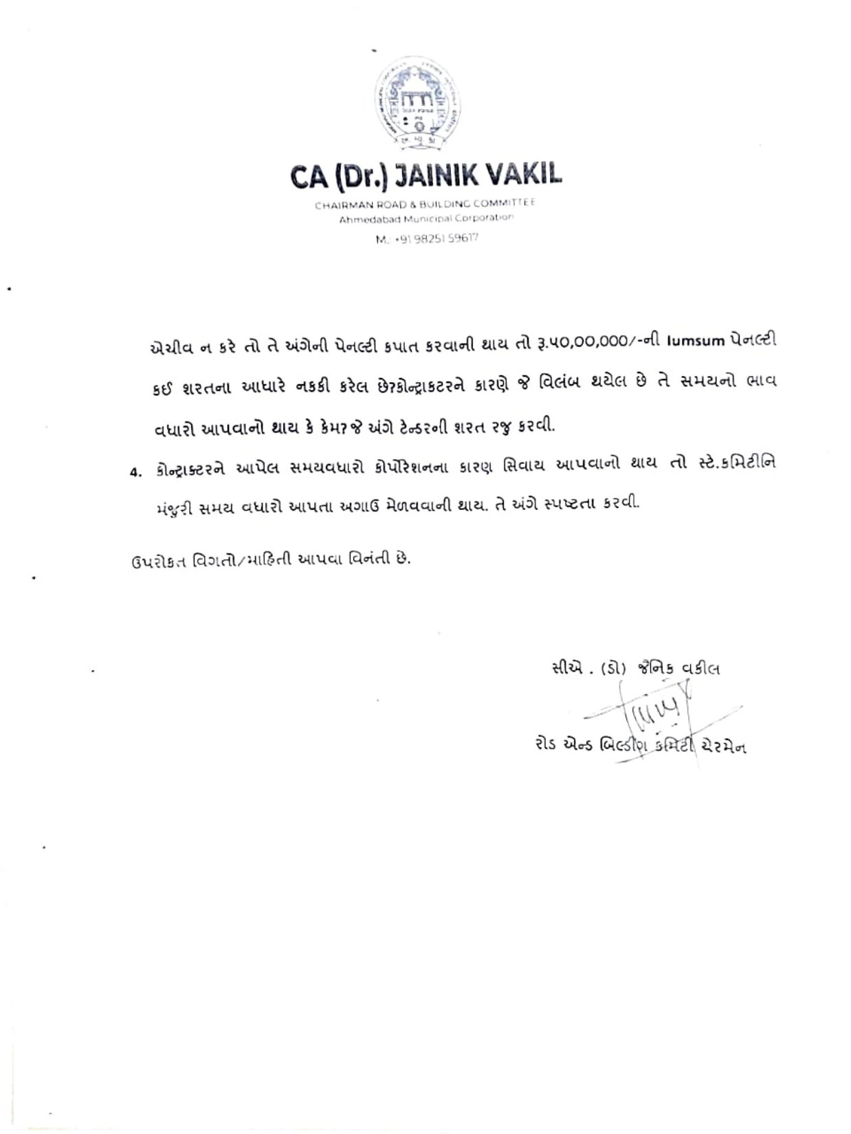 Ahmedabad News: Naroda Patiya Bridge Delay: AMC Road Committee Chairman Writes to Dep Commissioner