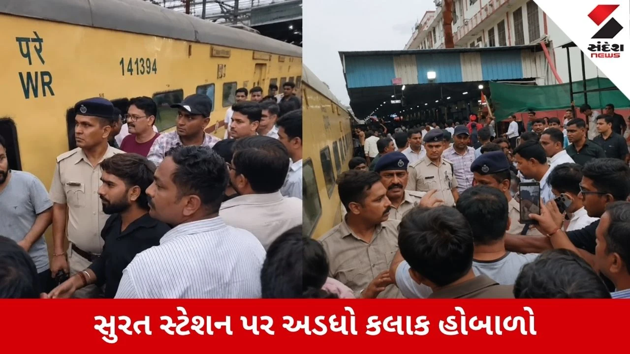 Surat :  મુંબઈ-ભુજ ટ્રેનમાં બુટલેગરોની બેફામ હેરાફેરી ઝડપાઇ, મુસાફરોનો ભારે હોબાળો
