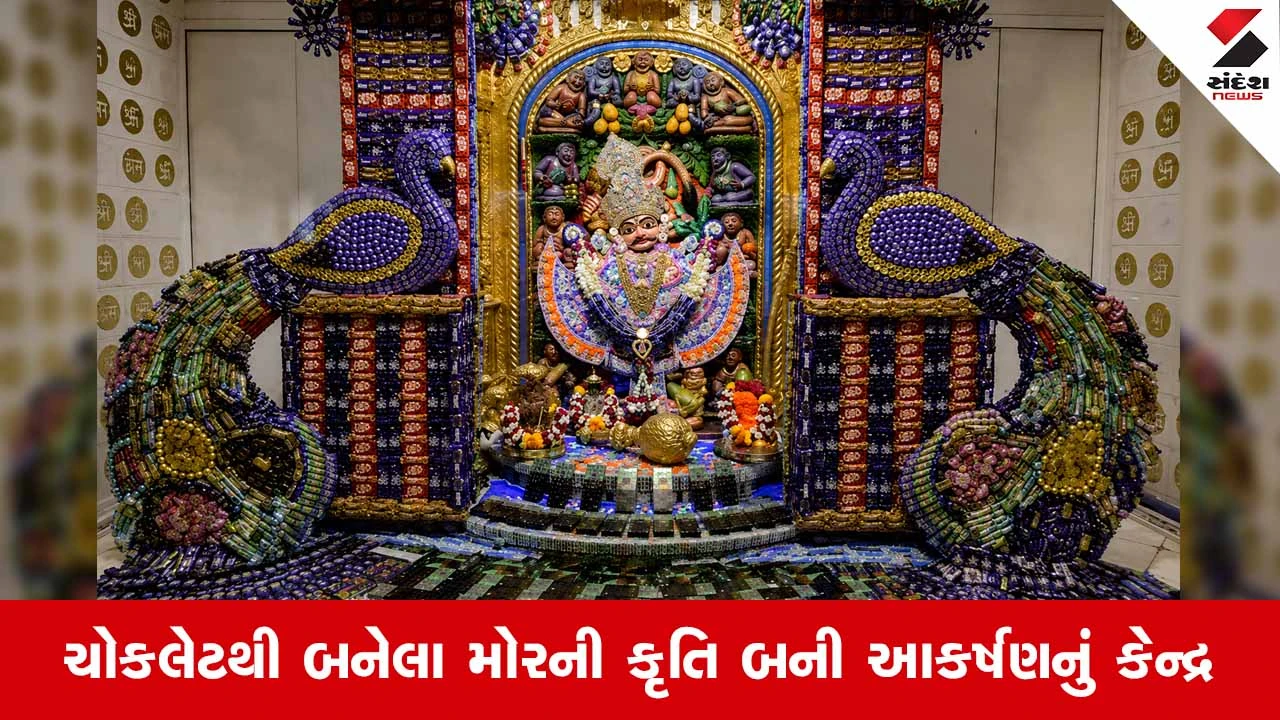 Botad News: સાળંગપુર કષ્ટભંજનદેવને શ્રાવણ માસના શનિવાર નિમિત્તે ચોકલેટનો ભવ્ય અન્નકૂટ ધરાવાયો