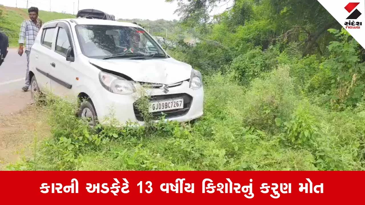 Prantijના કરોલ ગંડેરી પાસે સર્જાયો ગમખ્વાર અકસ્માત: પૂરઝડપે આવેલી કારે ભાઈ-બહેન અને બાળકને કચડ્યા!