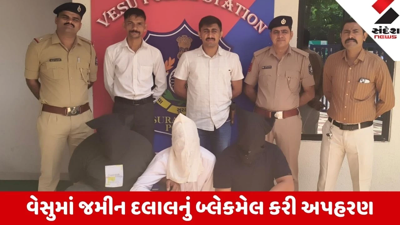 Surat: જમીન દલાલનું અપહરણ કરી 50 લાખની ખંડણી માંગનાર 3 બદમાશોને વેસુ પોલીસે દબોચ્યા