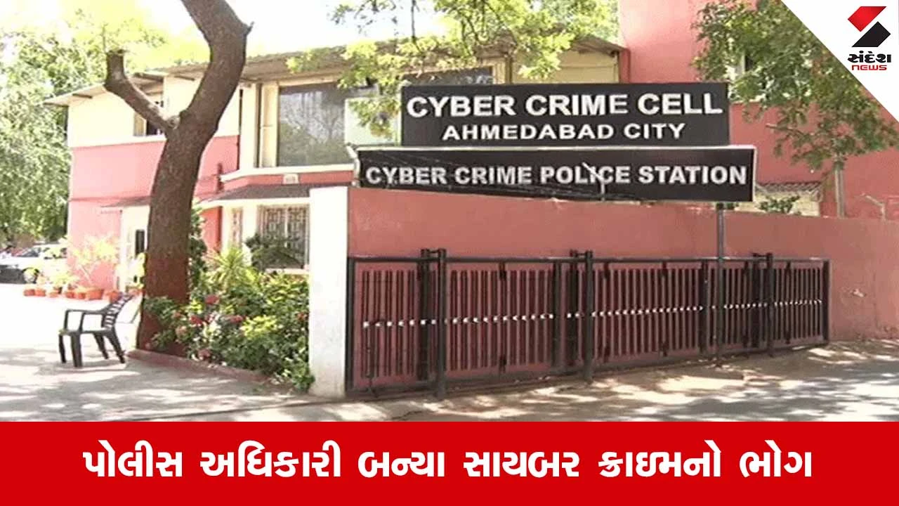 Ahmedabadમાં મહિલા PI સાથે છેતરપિંડી: ઇન્સ્યોરન્સ પોલિસીના નામે 5.43 લાખ ગૂમાવ્યા