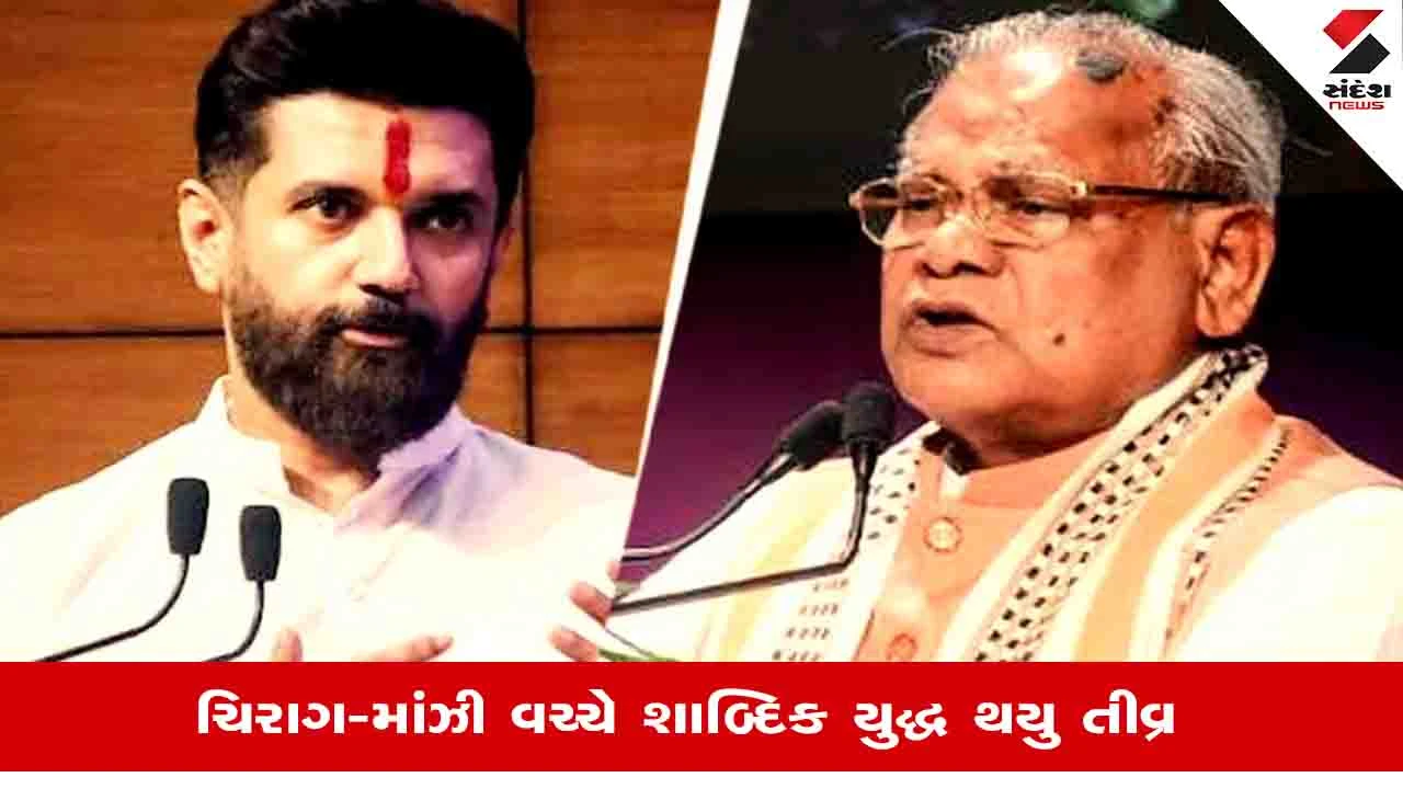Dalit Sub Quota મુદ્દે Chirag Paswan અને Jitan Ram Manjhi આમને-સામને, રાજીનામા સુધી પહોંચી વાત!