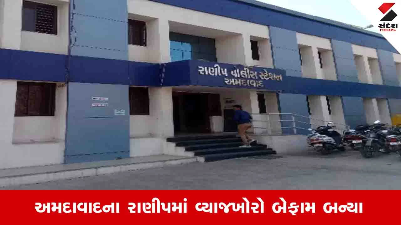 Ahmedabad News: 12 લાખની સામે 25 લાખ ચૂકવ્યા છતાં પેટ ના ફરાયું, વધુ વ્યાજ માટે દબાણ કરતાં બે લોકો સામે ફરિયાદ