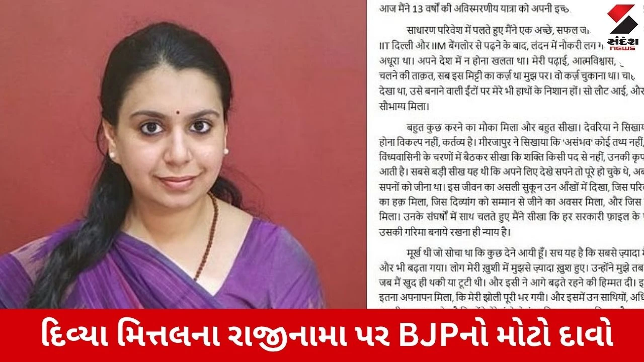 'IAS Divya Mittal એ રાજીનામા પહેલા Rahul Gandhi સાથે કરી હતી મુલાકાત' : BJP નેતાનો મોટો આક્ષેપ