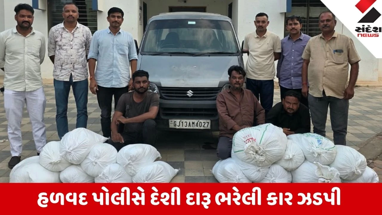 Halvad: પોલીસે સરા રોડ પરથી 500 લીટર દેશી દારૂ ભરેલી કાર ઝડપી; 3 તસ્કરો અરેસ્ટ