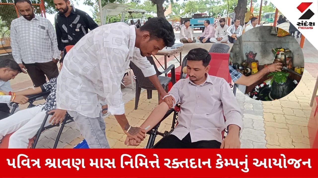 Surendranagar News: લખતરમાં સદાદના સ્વયંભૂ ઉટેશ્વર મહાદેવ મંદિરે યોજાયો રક્તદાન કેમ્પ, 67 બોટલ બ્લડ એકત્રિત