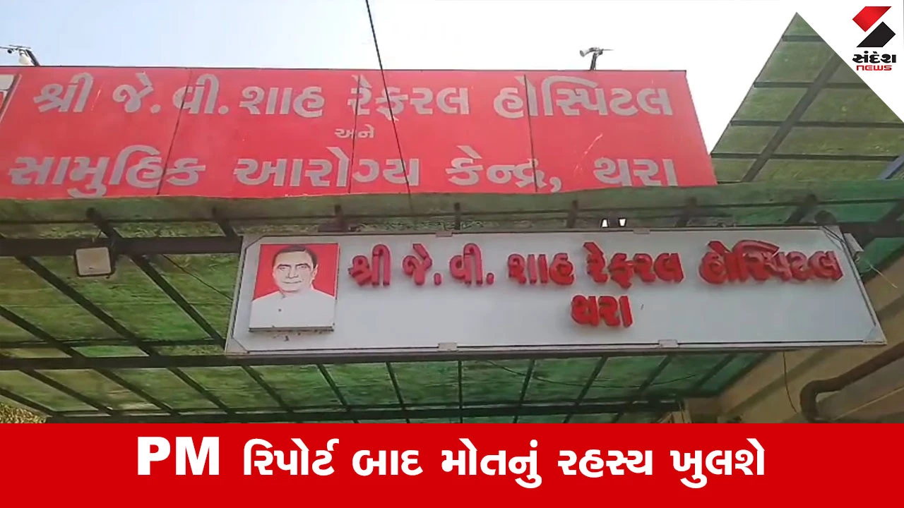 Banaskantha News : વડા ગામમાંથી આધેડનો શંકાસ્પદ મૃતદેહ મળતાં ચકચાર, હત્યા થઈ હોવાની ચર્ચાએ જોર પકડ્યું